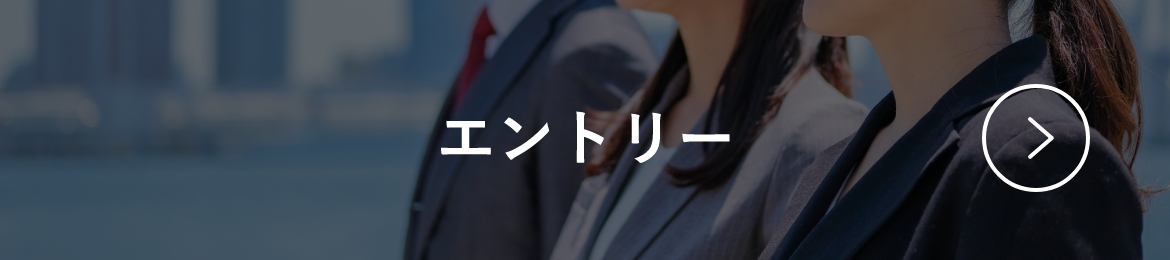 エントリー