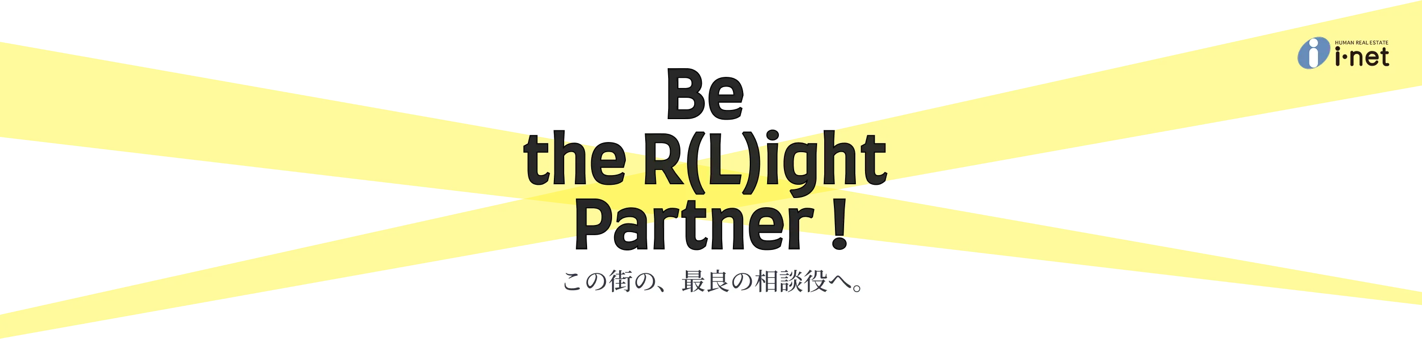 この街の、最良の相談役へ。