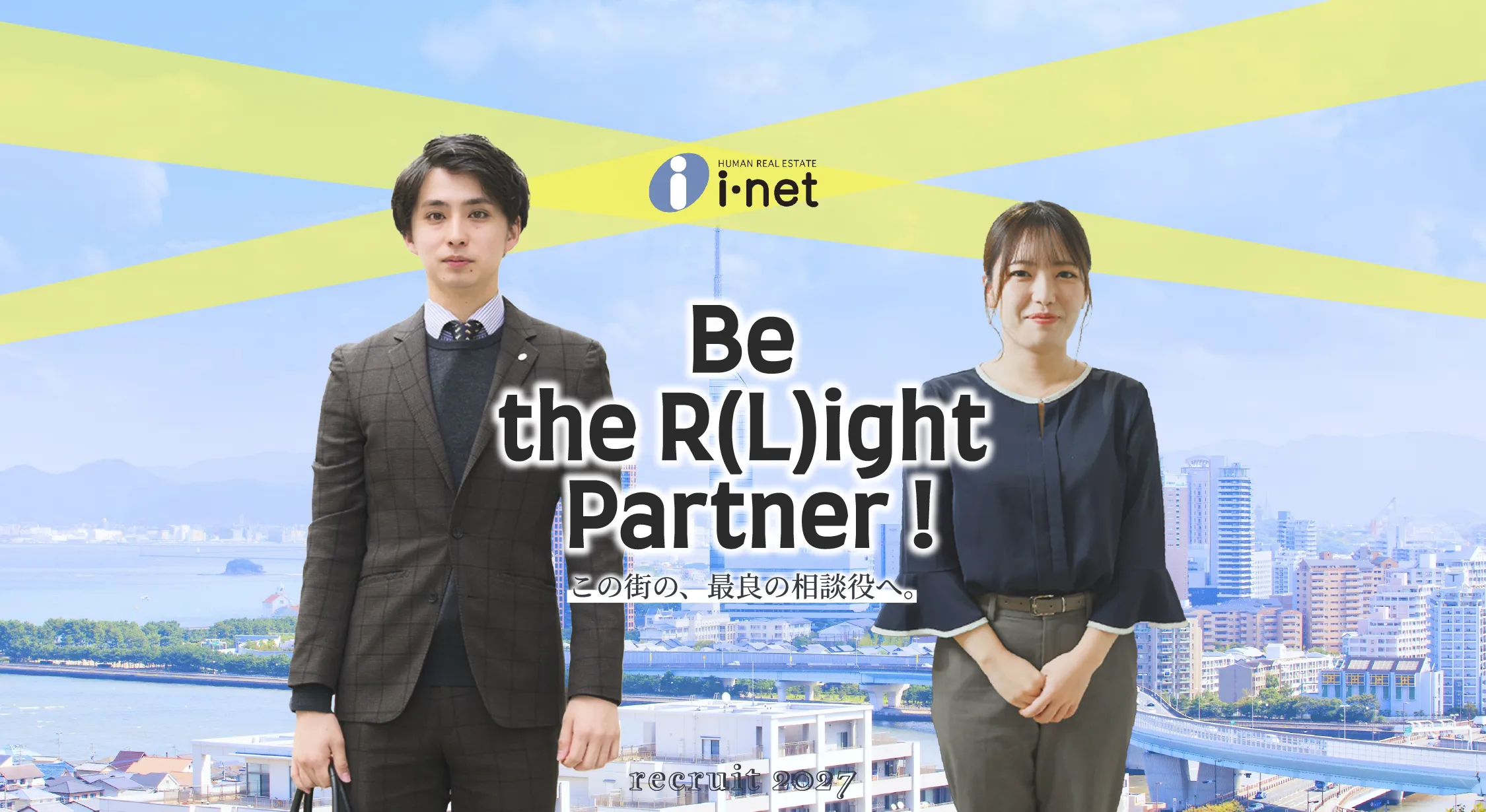 アイネット 2027新卒採用サイト