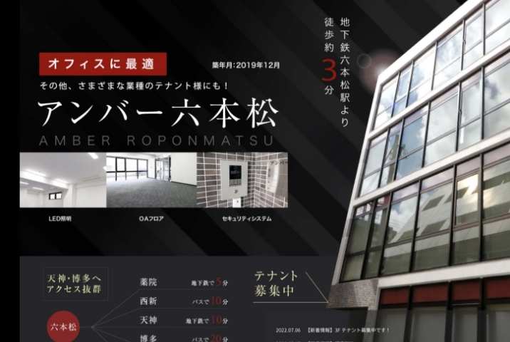 アンバー六本松