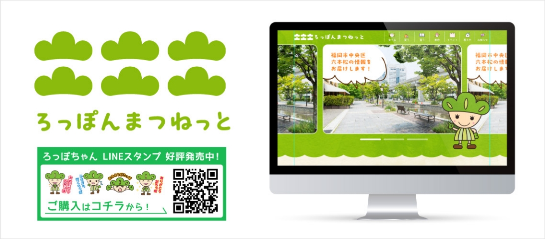 ろっぽんまつねっと